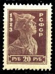 РСФСР 1923 г. • Сол# 85 • 20 руб. • красноармеец • (коричн.) • стандарт • MNH OG VF