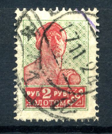 СССР 1924-5гг. СОЛ# 142 / 2р. / РАБОЧИЙ / ЗОЛ. СТАНДАРТ / USED F-VF