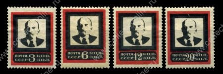 СССР 1924 г. • Сол# 199-202 • 3 - 20 коп. • В. И. Ленин • Траурный выпуск • полн. серия • MH OG VF