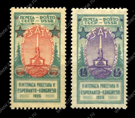 СССР 1926 г. • Сол# 243-4 • 7 и 14 коп. • Международный конгресс Эсперанто • полн. серия • MH OG VF