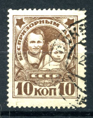 СССР 1926 г. • Сол# 247 • 10 коп. • Беспризорным детям • в.з. "ковёр" • Used F-VF