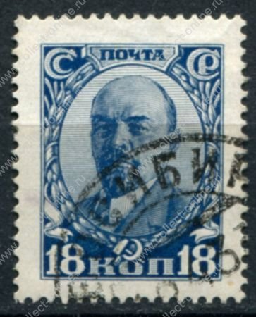 СССР 1927-1928 гг. • Сол# 289 • 18 коп. • В. И. Ленин • стандарт • Used F-VF