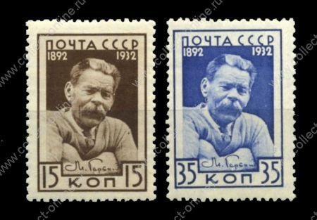 СССР 1932 г. • Сол# 392-3 • 15 и 35 коп. • Максим Горький • полн. серия • MNH OG VF