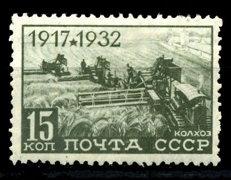 СССР 1932 г. • Сол# 399 • 15 коп. • 15-я годовщина Октября • комбайны в поле • MH OG VF