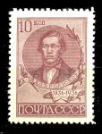 СССР 1936 г. • Сол# 535 • 10 коп. • Добролюбов • (перф. - Л11) • MH OG VF