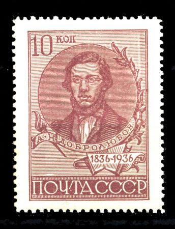 СССР 1936 г. • Сол# 535A • 10 коп. • Добролюбов • (перф. - Л14) • MH OG VF