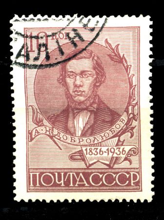 СССР 1936 г. • Сол# 535A • 10 коп. • Добролюбов • (перф. - Л14) • Used(ФГ)/** VF