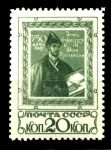 СССР 1938 г. • Сол# 587a • 20 коп. • Шота Руставели • белая бум. • MH OG VF 