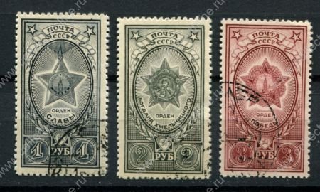 СССР 1945 г. • Сол# 960-2 • 1 - 3 руб. • Ордена • полн. серия • Used(ФГ) OG VF