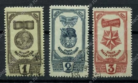 СССР 1945 г. • Сол# 1010-1012 • 1 - 3 руб. • Награды • Ордена и медаль материнства • полн. серия • Used(ФГ) OG VF