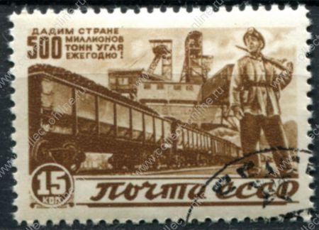 СССР 1946 г. • Сол# 1084 • 30 коп. • Восстановление народного хозяйства • добыча угля • Used(ФГ)/** XF