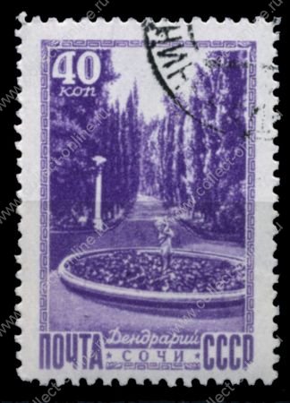 СССР 1949 г. • Сол# 1351 • 40 коп. • Виды Крыма и Кавказа • Сочи • Used(ФГ) XF