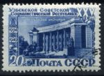 СССР 1950 г. • Сол# 1484 • 20 коп. • 25-летие образования Узбекской ССР • Педагогический институт • Used(ФГ) OG NH VF