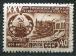 СССР 1950 г. • Сол# 1494 • 40 коп. • 25-летие образования Туркменской ССР • плотина • Used(ФГ) OG VF