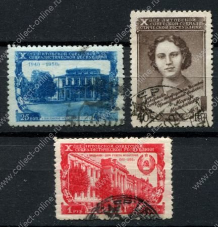 СССР 1950 г. • Сол# 1549-1551 • 25 коп. - 1 руб. • Литовская ССР (10 лет со дня основания) • полн. серия • Used F-VF