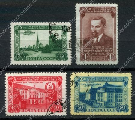 СССР 1950 г. • Сол# 1552-5 • 25 коп. - 1 руб. • Эстонская ССР (10 лет со дня основания) • полн. серия • Used F-VF