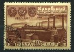 СССР 1951 г. • Сол# 1611 • 40 коп. • Кировский завод (150 лет со дня основания) • Used(ФГ) OG VF