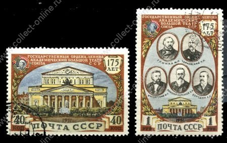 СССР 1951 г. • Сол# 1612-3-I • 40 коп. и 1 руб. • Большой театр (175 лет со дня открытия) • 2-й выпуск(1957 г.) • полн. серия • Used(ФГ) OG VF