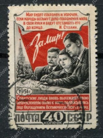 СССР 1951 г. • Сол# 1658 • 40 коп. • Конференция сторонников мира • Used F-VF