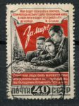 СССР 1951 г. • Сол# 1658 • 40 коп. • Конференция сторонников мира • Used F-VF