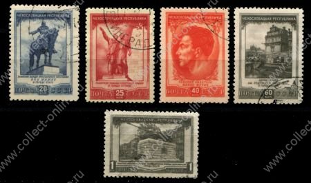СССР 1951 г. • Сол# 1659-1663 • 20 коп. - 1 руб. • Чехословацкая Республика • полн. серия • Used F-VF