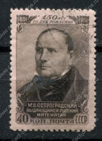 СССР 1951 г. • Сол# 1664 • 40 коп. • М. В. Остроградский (150 лет со дня рождения) • Used F-VF