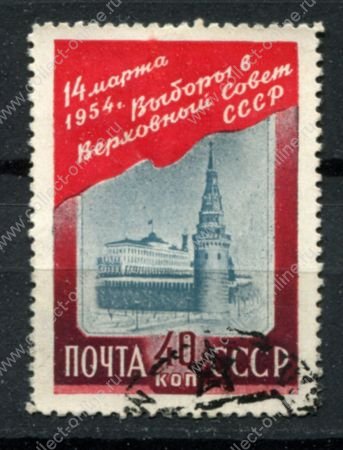 СССР 1954 г. • Сол# 1746 • 40 коп. • Выборы в Верховный Совет • Used F-VF