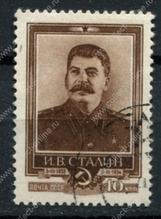 СССР 1954 г. • Сол# 1753 • 40 коп. • И. В. Сталин (1-я годовщина смерти) • греб. 12½ • Used F-VF
