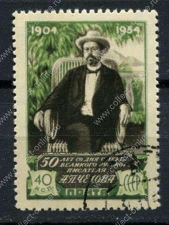 СССР 1954 г. • Сол# 1780 • 40 коп. • А. П. Чехов • 50 лет со дня смерти • Used VF