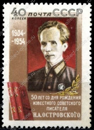 СССР 1954 г. • Сол# 1789 • 40 коп. • Н. А. Островский (50 лет со дня рождения) • MNH OG VF