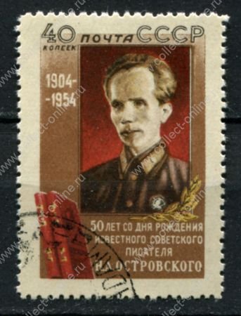 СССР 1954 г. • Сол# 1789a • 40 коп. • Н. А. Островский • 50 лет со дня рождения • Used XF