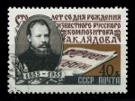 СССР 1955 г. • Сол# 1843 • 40 коп. • А. К. Лядов (100 лет со дня рождения) • Used(ФГ)/** XF