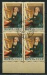 СССР 1956 г. • Сол# 1885 • 40 коп. • И. П. Кулибин (220 лет со дня рождения) • кв. блок • Used(ФГ)/** XF+