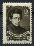 СССР 1956 г. • Сол# 1890 • 40 коп. • Н. И. Лобачевский (100 лет со дня смерти) • Used(ФГ) OG VF