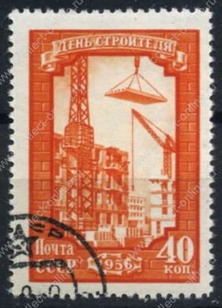 СССР 1956 г. • Сол# 1953 • 40 коп. • День строителя • жилищное строительство • Used(ФГ) XF