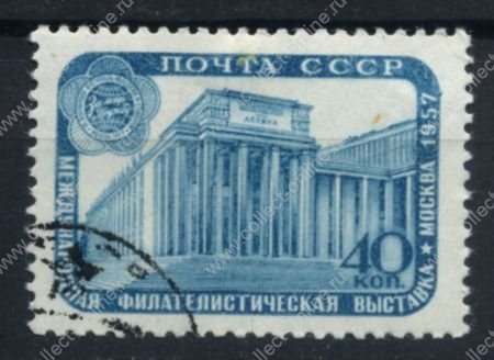 СССР 1957 г. • Сол# 2048 • 40 коп. • Международная филателистическая выставка, Москва • Used VF