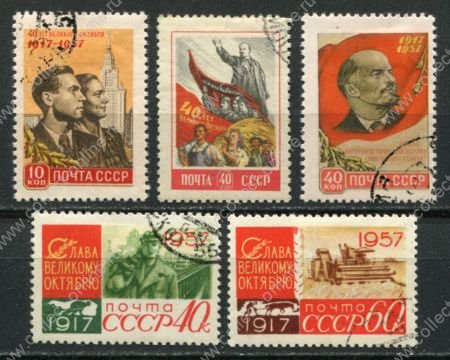 СССР 1957 г. • Сол# 2065-9 • 40-летие Октябрьской революции • полн. серия • Used(ФГ)/* VF