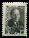 СССР 1957 г. • Сол# 2106 • 40 коп. • Якуб Колас • 75 лет со дня рождения • MNH OG/** XF