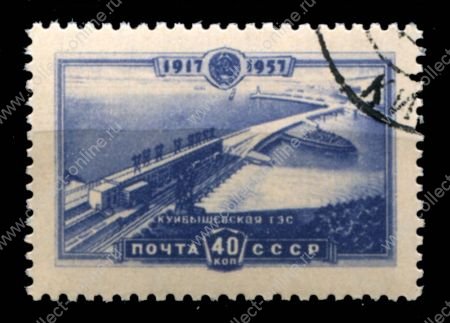 СССР 1957 г. • Сол# 2109 • 40 коп. • 40-летие Волжской ГЭС • Used(ФГ)/** XF
