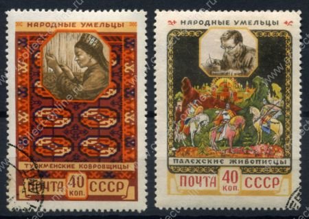 СССР 1958 г. • Сол# 2119-20 • 40 коп.(2) • Народное творчество • полн. серия • Used(ФГ) VF