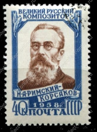 СССР 1958 г. • Сол# 2162 • 40 коп. • Н. А. Римский-Корсаков (50 лет со дня смерти) • Used(ФГ) OG VF