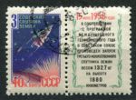 СССР 1958 г. • Сол# 2176A • 40 коп. • 3-й спутник (перф. - Лин. 12.5) • Used(ФГ) OG VF