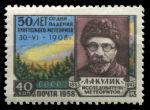 СССР 1958 г. • Сол# 2196 • 40 коп. • 50-летие падения Тунгусского метеорита • Л. А. Кулик • MNH OG VF