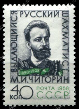 СССР 1958 г. • Сол# 2226 • 40 коп. • М. И. Чигорин (50 лет со дня смерти) • MH OG VF