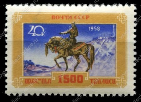 СССР 1958 г. • Сол# 2248 • 40 коп. • 1500-летие Тбилиси • MNH OG VF