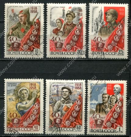 СССР 1958 г. • Сол# 2252-7 • 10 коп. - 1 руб. • 40-летие ВЛКСМ • полн. серия • Used(ФГ) OG VF