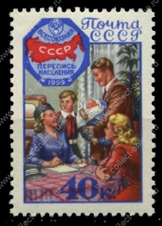 СССР 1958 г. • Сол# 2268 • 40 коп. • Перепись населения • MNH OG XF