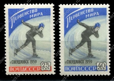 СССР 1959 г. • Сол# 2276-7 • 25 и 40 коп. • Конькобежный спорт • Первенство мира • полн. серия • MNH OG VF