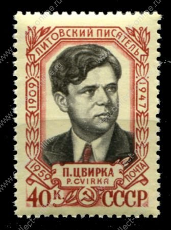 СССР 1959 г. • Сол# 2285 • 40 коп. • П. Цвирка • 50 лет со дня рождения • портрет • MNH OG XF