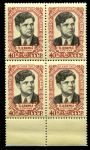 СССР 1959 г. • Сол# 2285 • 40 коп. • П. Цвирка • 50 лет со дня рождения • портрет • кв.блок • MNH OG XF+